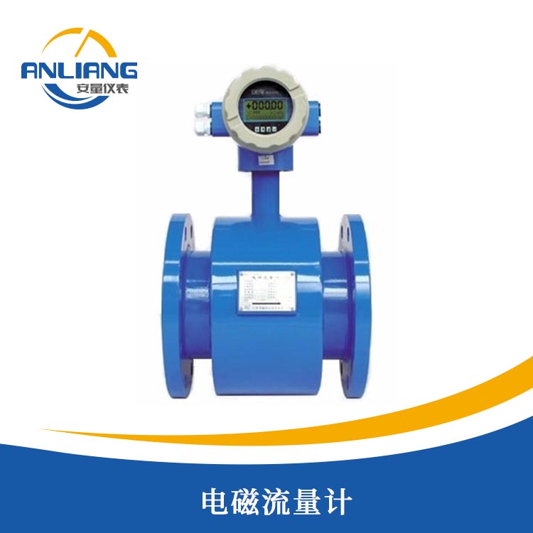 電磁流量計(jì)