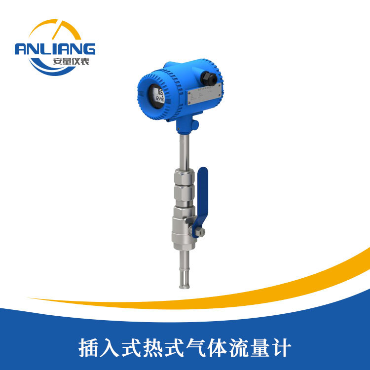 插入式熱式氣體流量計(jì)