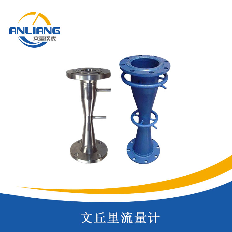 文丘里流量計(jì)