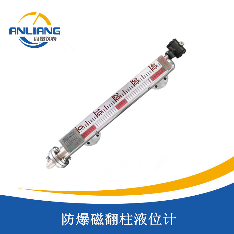 防爆磁翻柱液位計