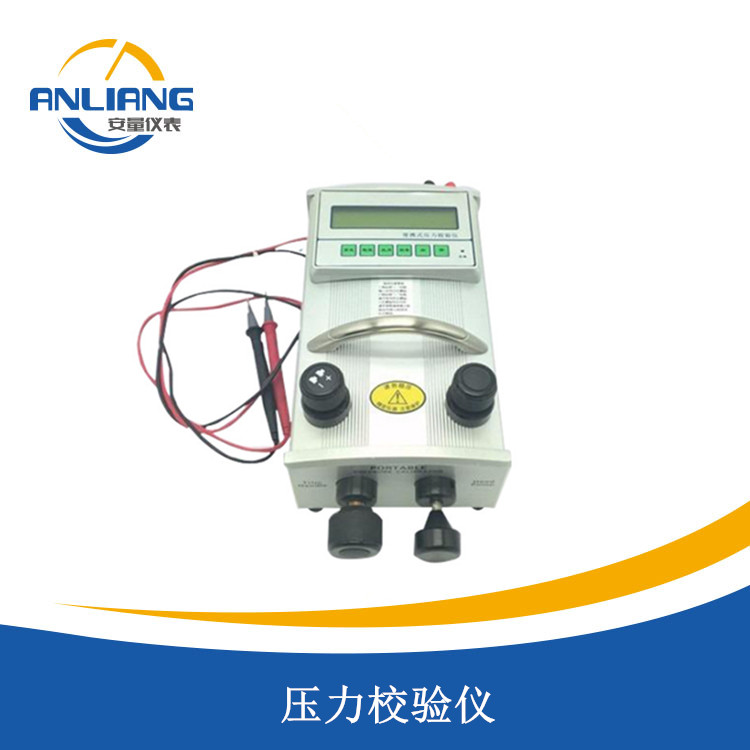 壓力校驗(yàn)儀