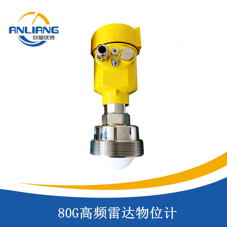 80G高頻雷達(dá)物位計(jì)